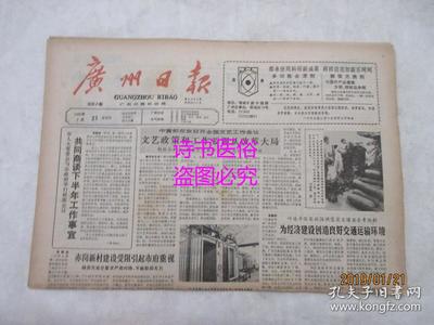 老报纸:广州日报 1988年7月21日 总第9026号--应重视保安服务业的发展、理顺关系发展我市真丝绸出口产品、漫谈圆舞曲、历史:那一面面镜子:《西方伦理史话》读后