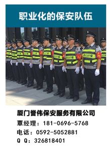 厦门保安服务公司敢于跟同行比价格,比服务